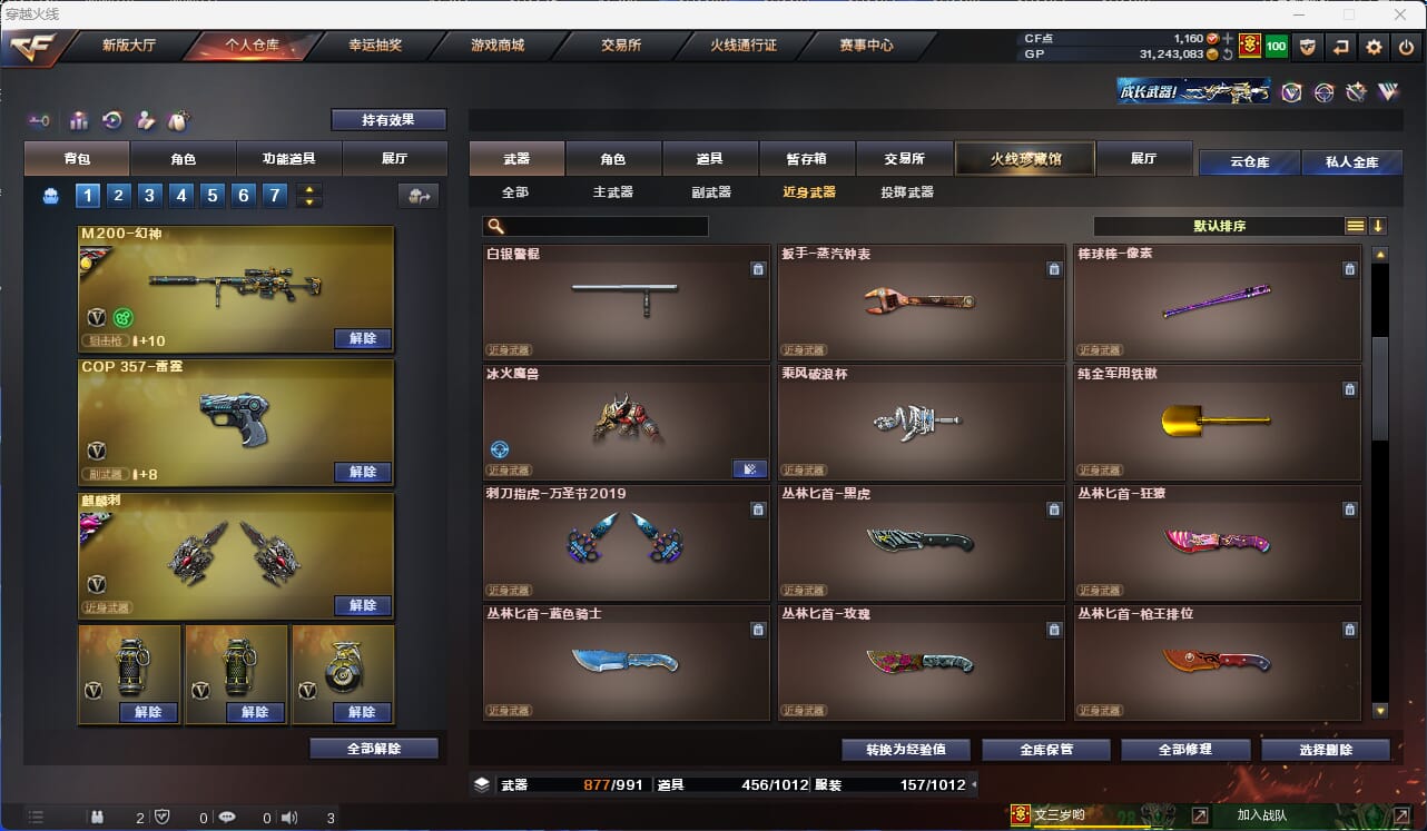 CFQM31804穿越火线账号详情图30 CFQM31804穿越火线账号详情图30