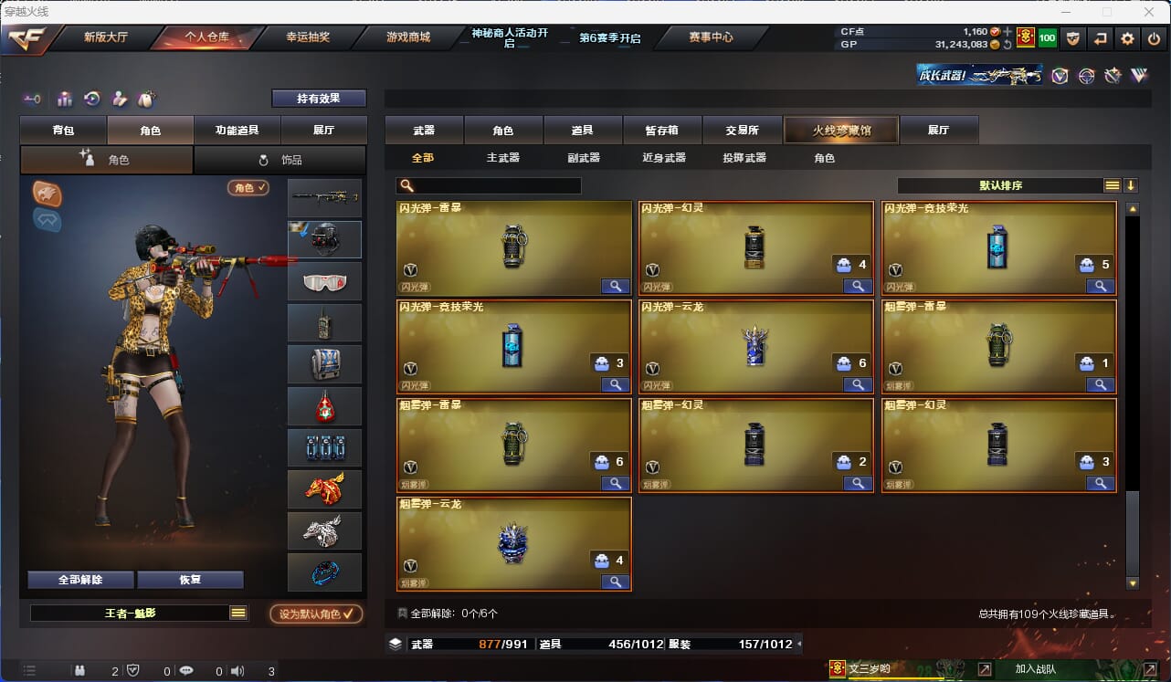 CFQM31804穿越火线账号详情图11 CFQM31804穿越火线账号详情图11