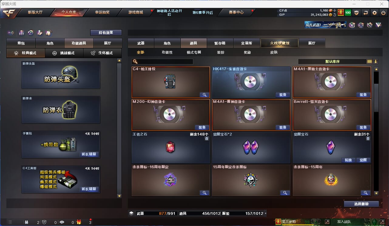 CFQM31804穿越火线账号详情图12 CFQM31804穿越火线账号详情图12