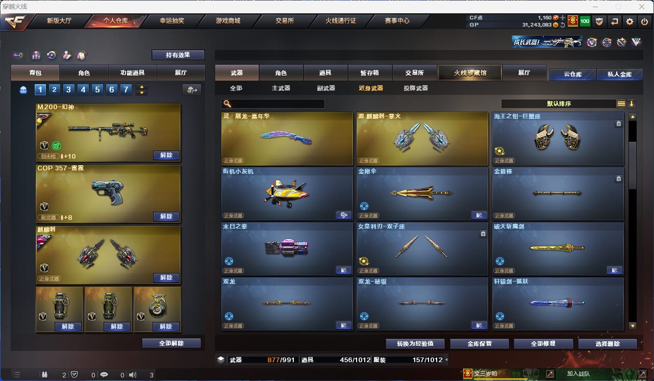 CFQM31804穿越火线账号详情图29 CFQM31804穿越火线账号详情图29