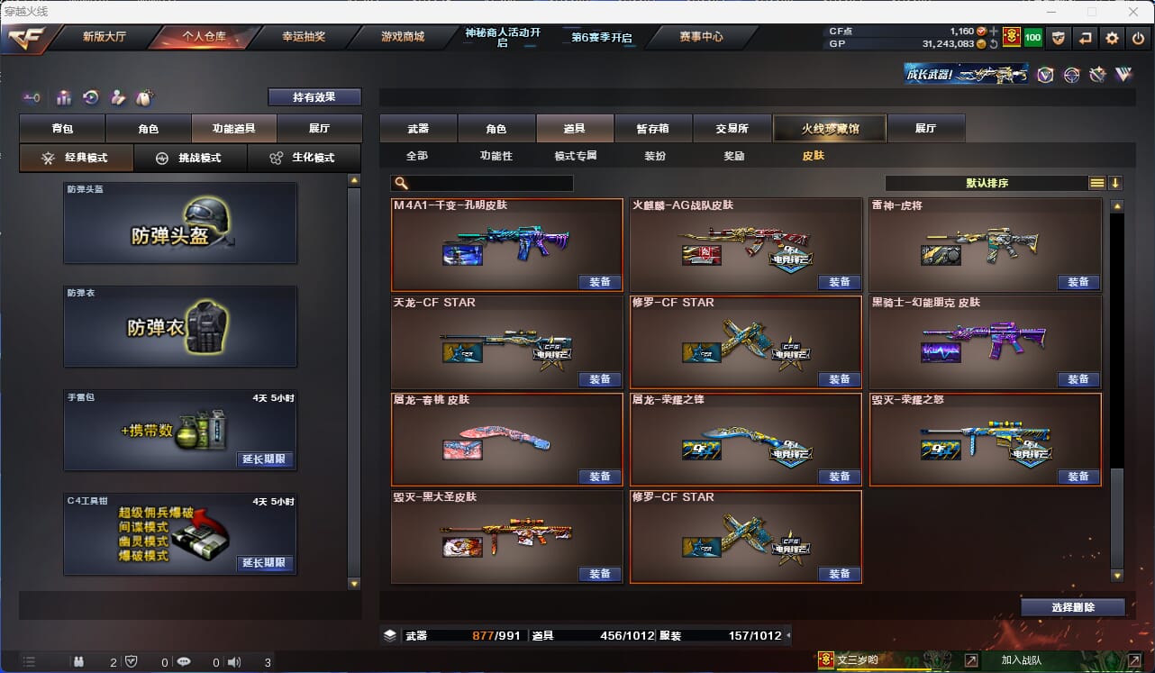 CFQM31804穿越火线账号详情图17 CFQM31804穿越火线账号详情图17