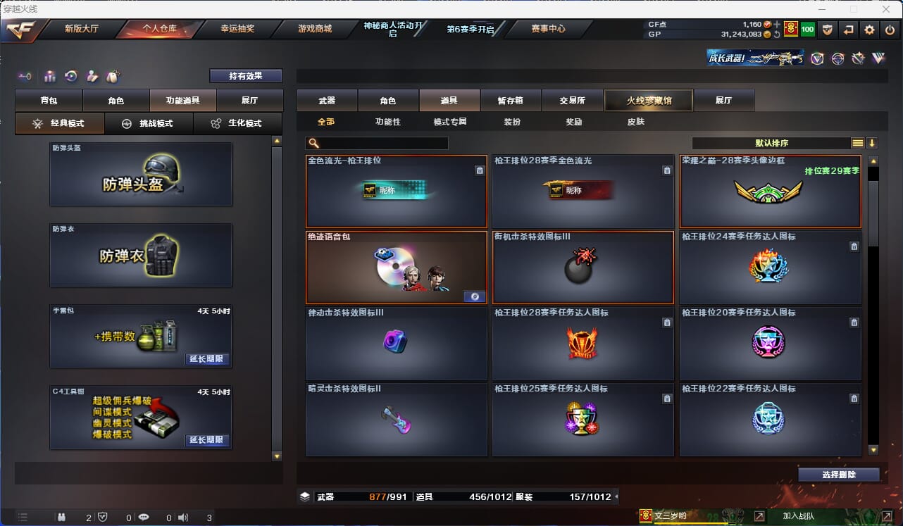 CFQM31804穿越火线账号详情图13 CFQM31804穿越火线账号详情图13