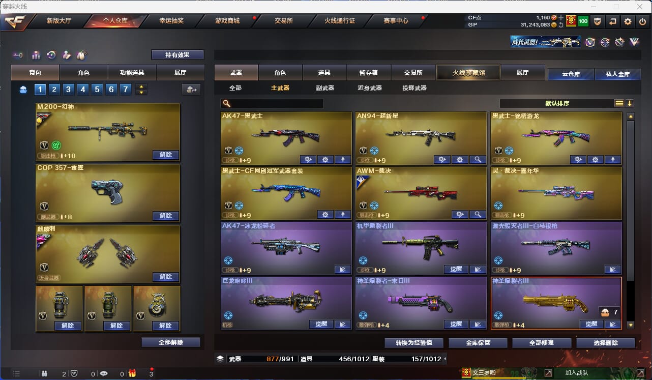CFQM31804穿越火线账号详情图27 CFQM31804穿越火线账号详情图27