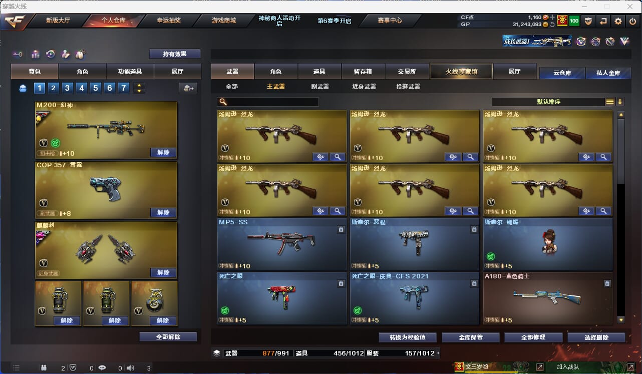 CFQM31804穿越火线账号详情图25 CFQM31804穿越火线账号详情图25