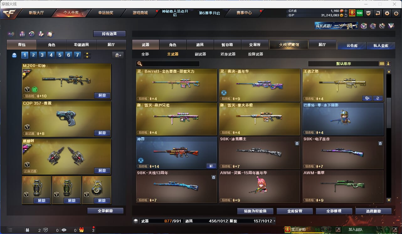 CFQM31804穿越火线账号详情图23 CFQM31804穿越火线账号详情图23