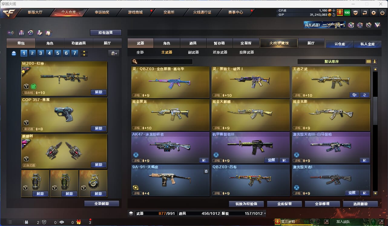 CFQM31804穿越火线账号详情图22 CFQM31804穿越火线账号详情图22