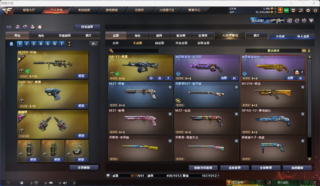 CFQM31804穿越火线账号详情图26 CFQM31804穿越火线账号详情图26