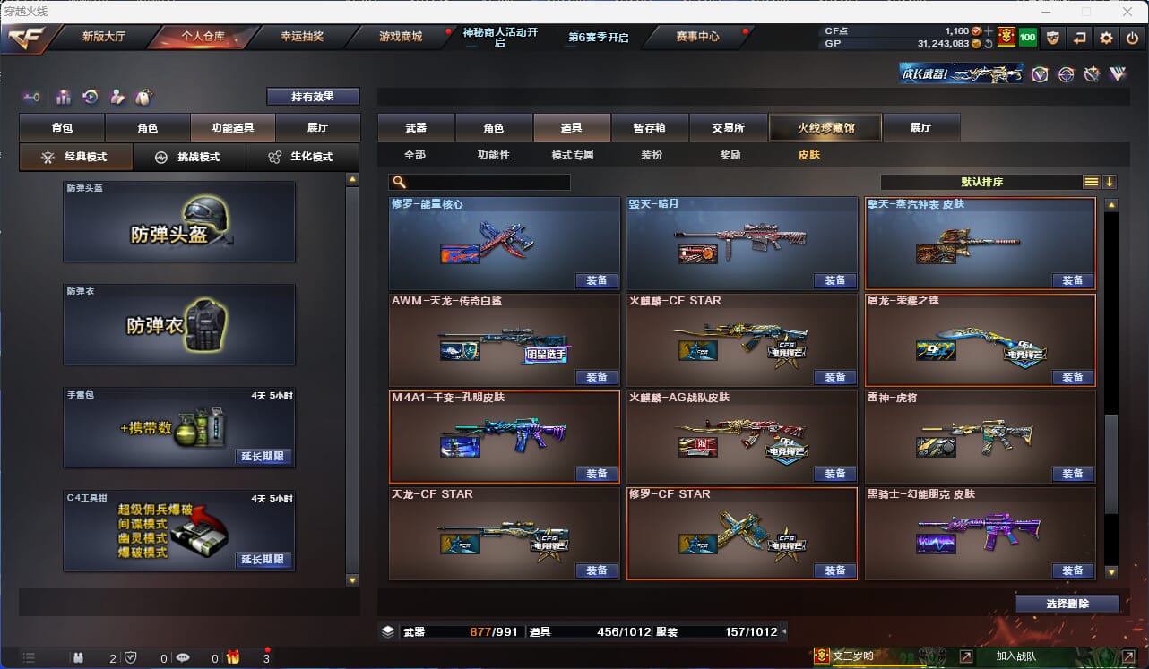 CFQM31804穿越火线账号详情图16 CFQM31804穿越火线账号详情图16
