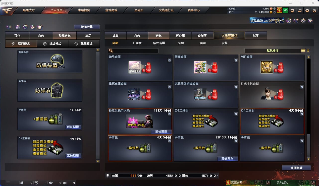 CFQM31804穿越火线账号详情图43 CFQM31804穿越火线账号详情图43