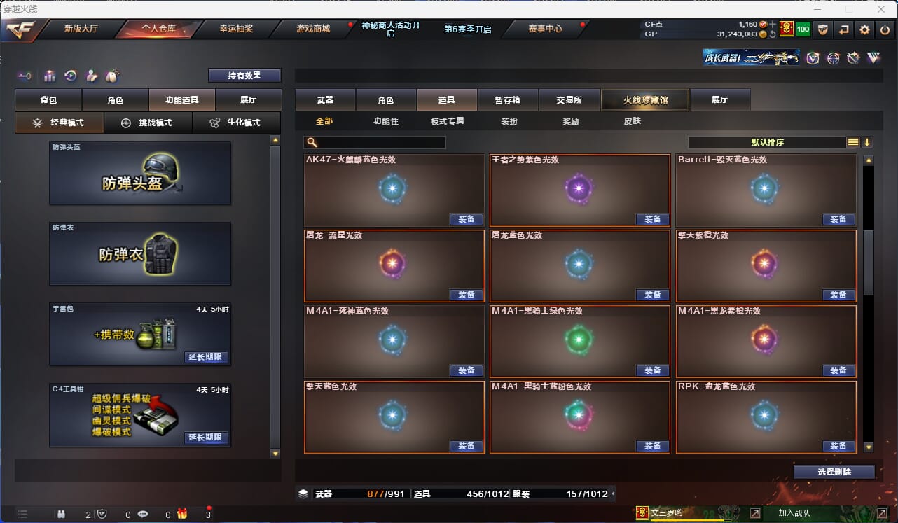 CFQM31804穿越火线账号详情图39 CFQM31804穿越火线账号详情图39