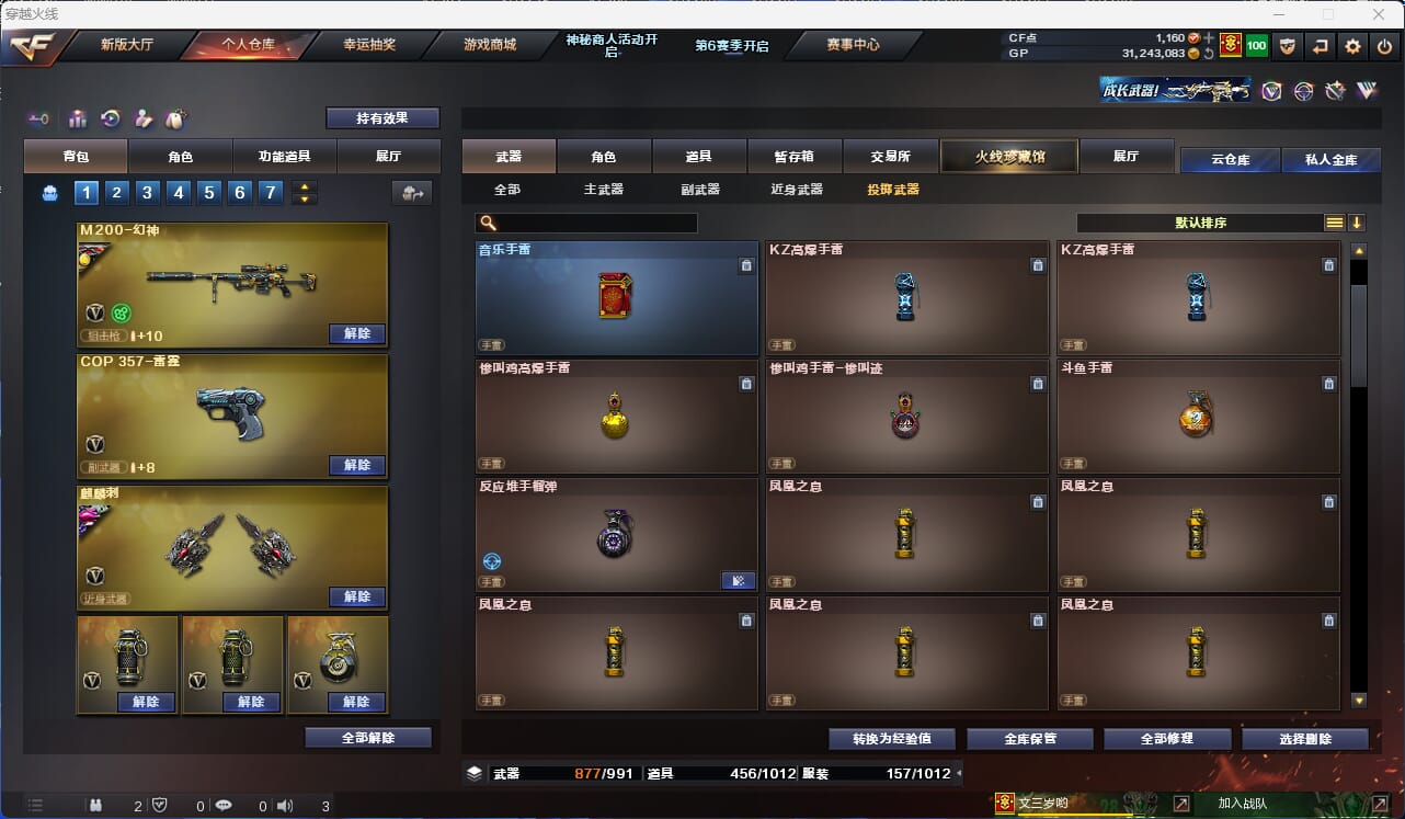 CFQM31804穿越火线账号详情图31 CFQM31804穿越火线账号详情图31
