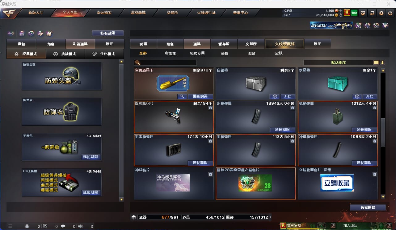 CFQM31804穿越火线账号详情图41 CFQM31804穿越火线账号详情图41