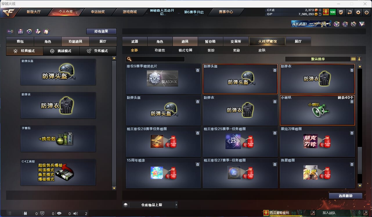 CFQM31805穿越火线账号详情图34