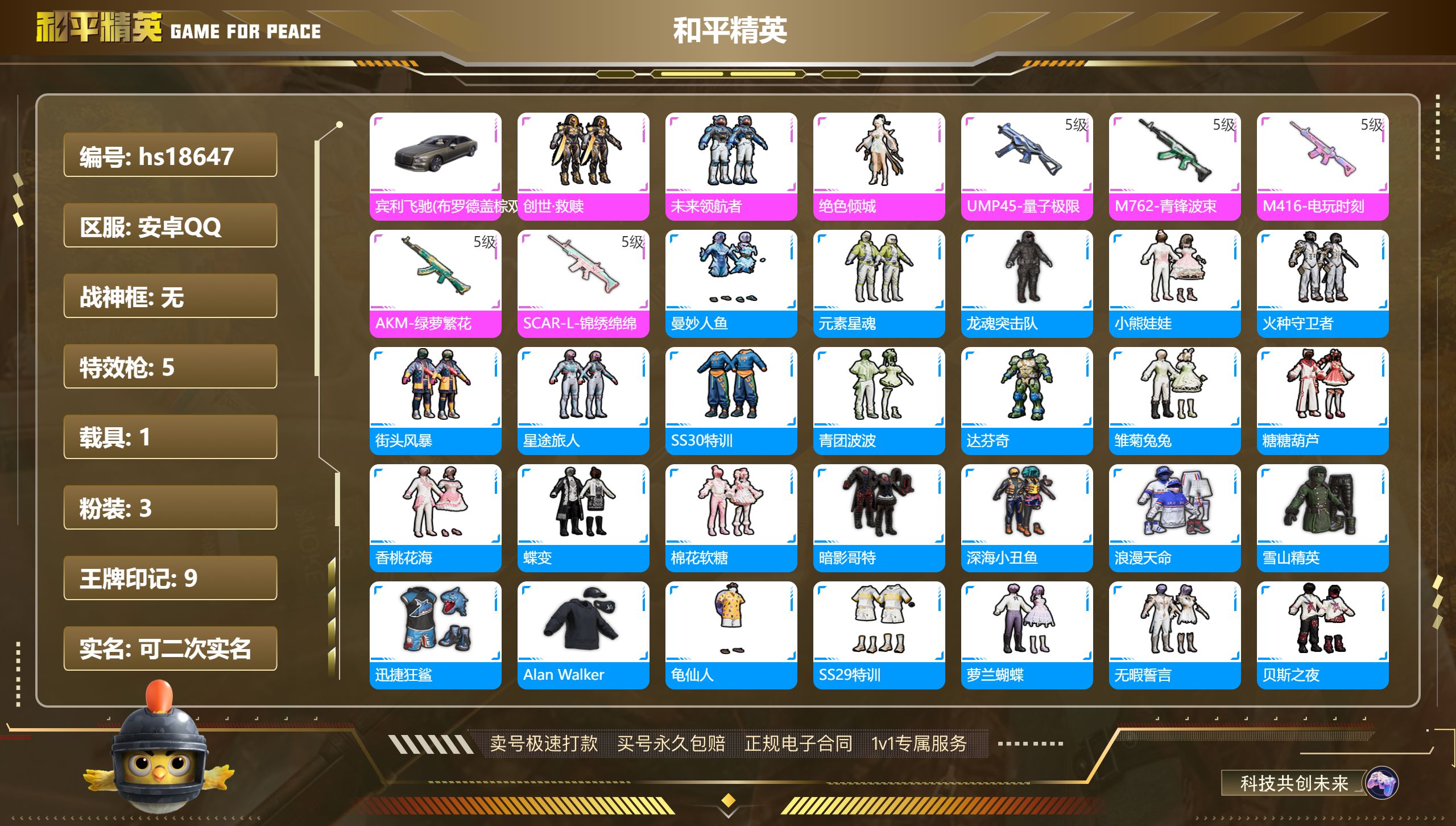 HPKG37534和平精英账号详情图3 HPKG37534和平精英账号详情图3