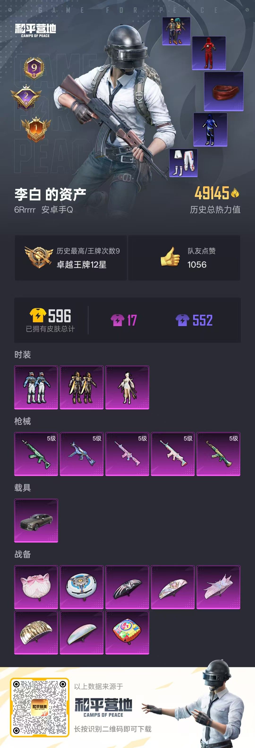 HPKG37534和平精英账号详情图5 HPKG37534和平精英账号详情图5