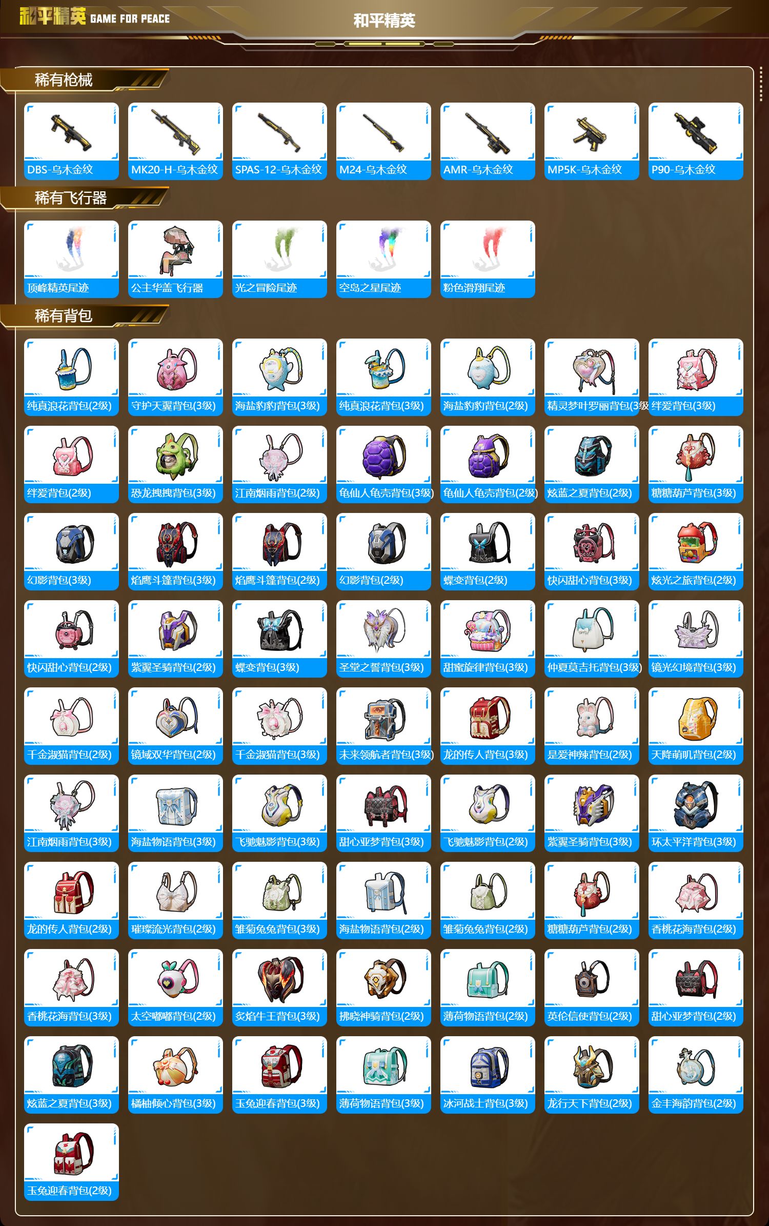 HPKG37534和平精英账号详情图7 HPKG37534和平精英账号详情图7