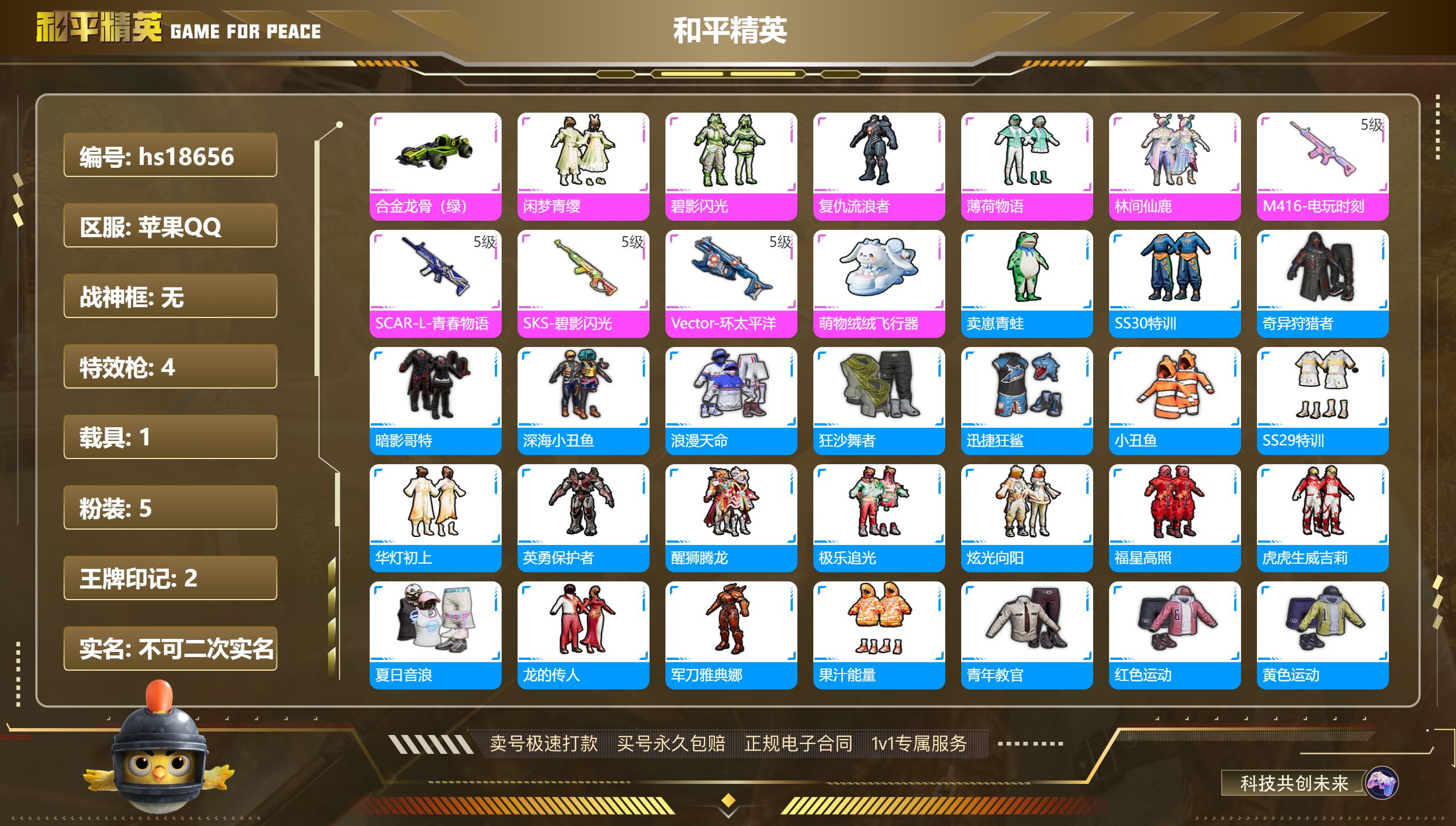 HPKG312652和平精英账号详情图3