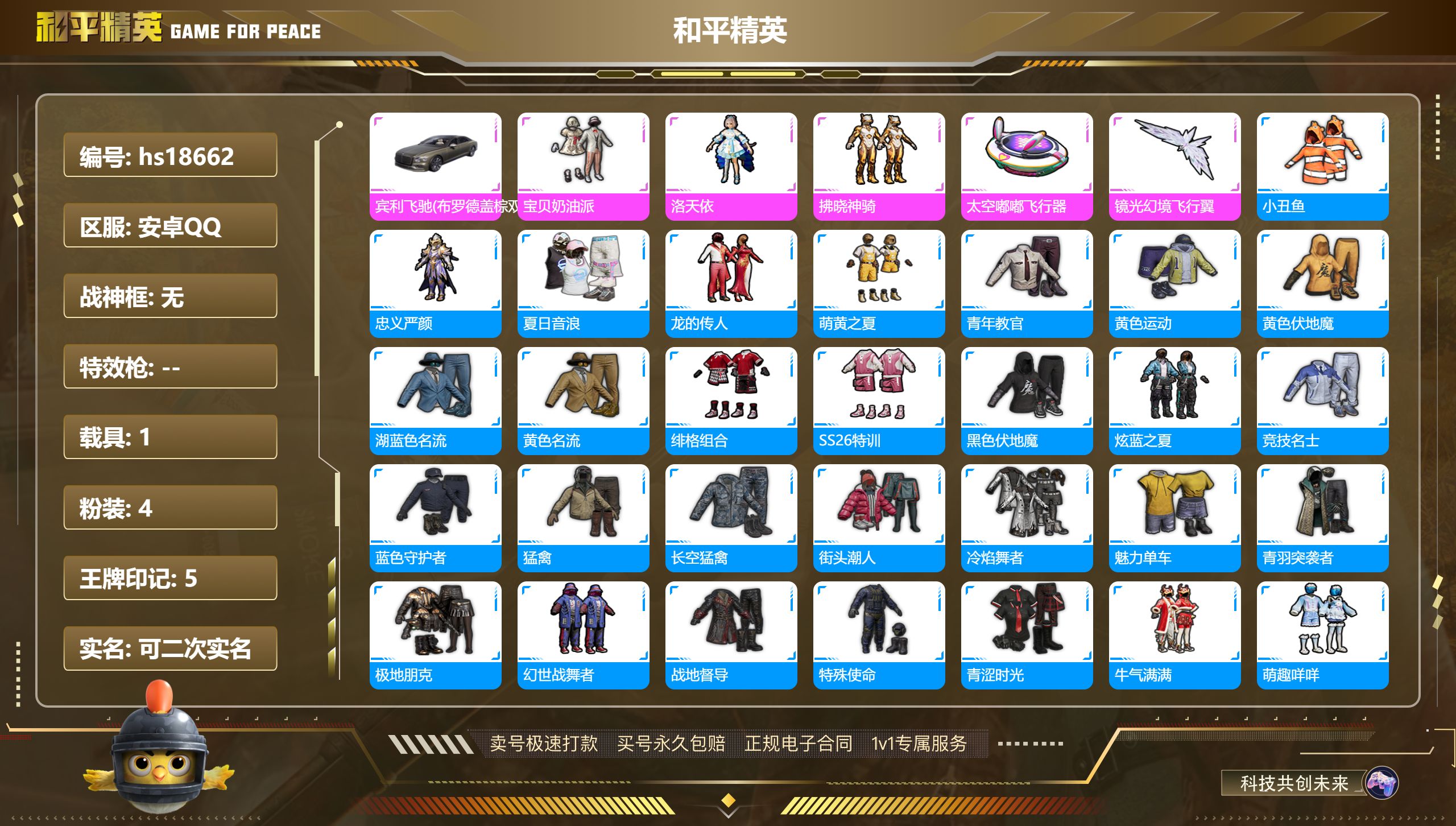 HPKG37523和平精英账号详情图3