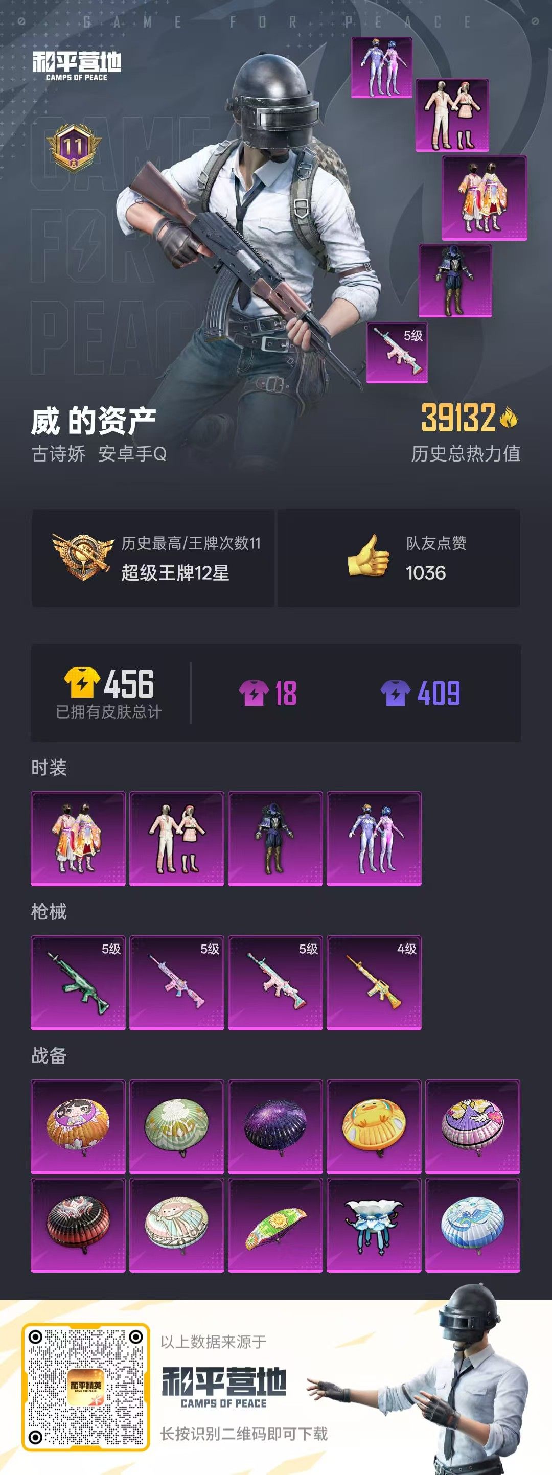 HPKG37520和平精英账号详情图5 HPKG37520和平精英账号详情图5
