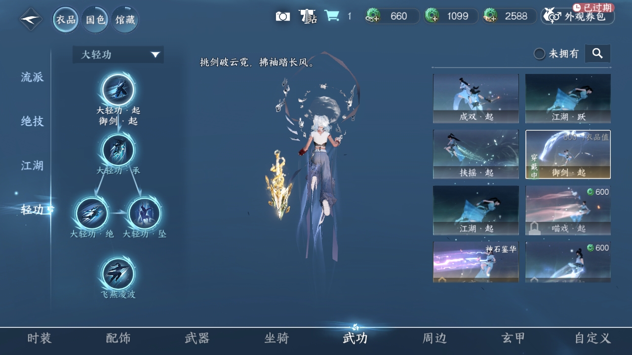 NSHXL30716逆水寒手游账号详情图6
