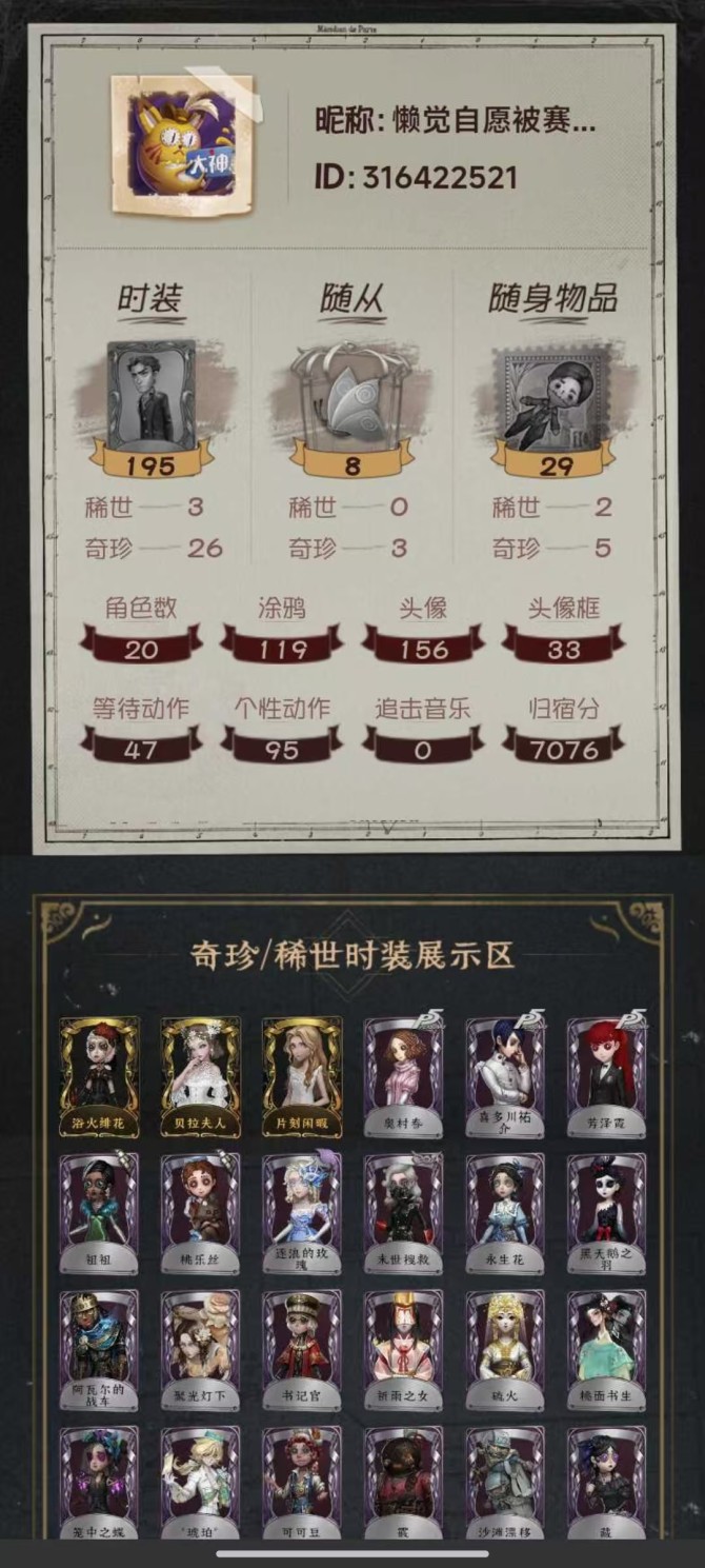 yzrg667第五人格苹果邮箱 3金26紫...