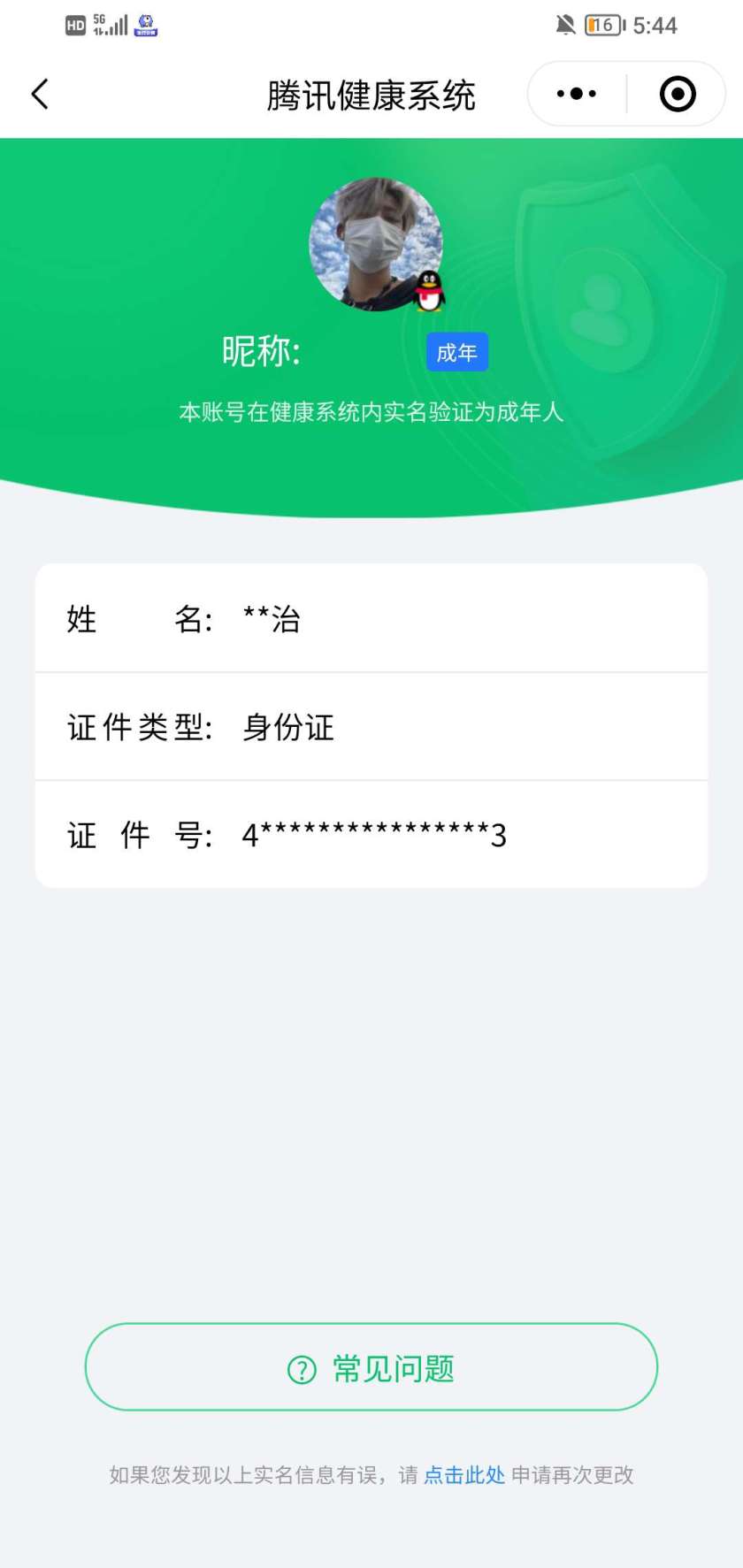 WZ0336540王者荣耀账号详情图2