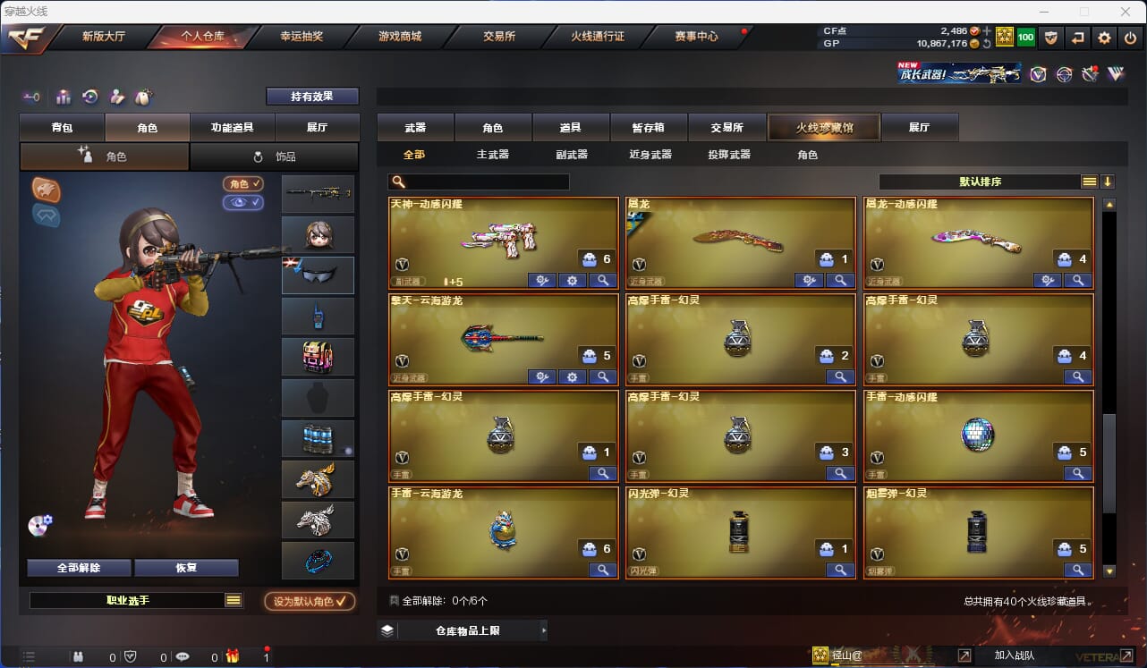 CFQM31811穿越火线账号详情图4