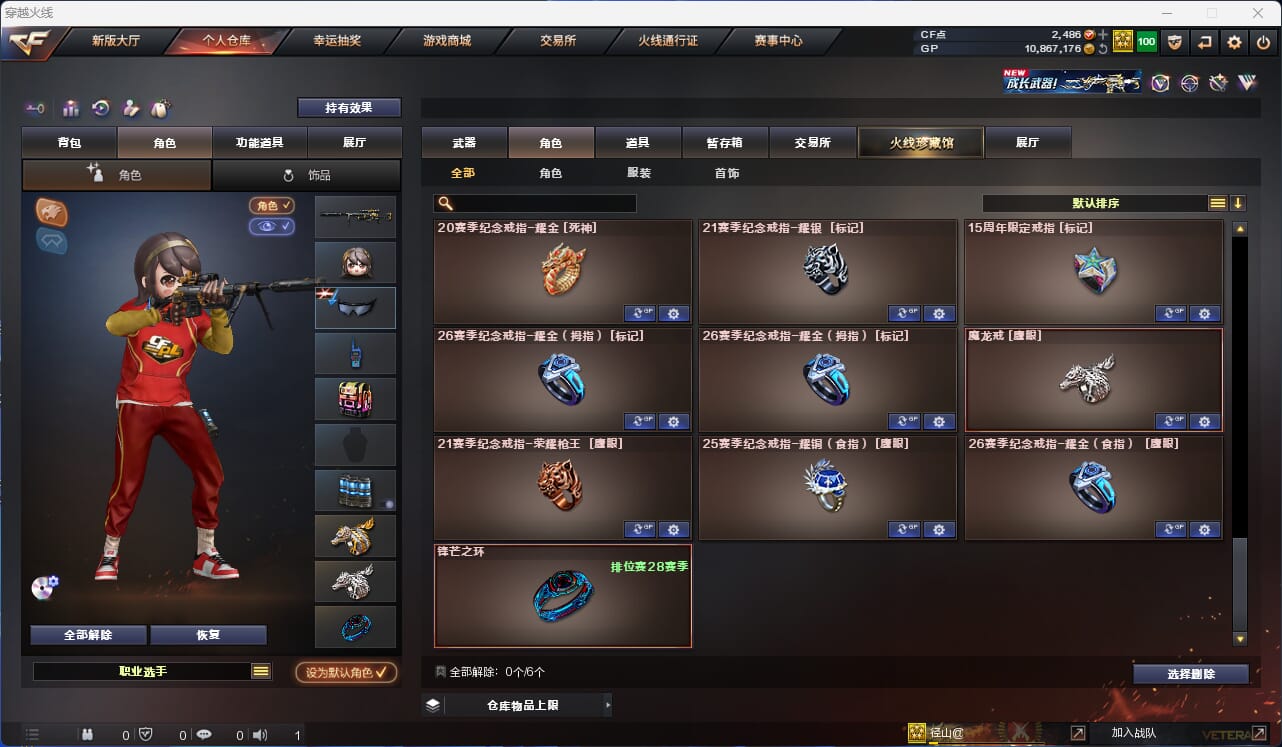 CFQM31811穿越火线账号详情图31
