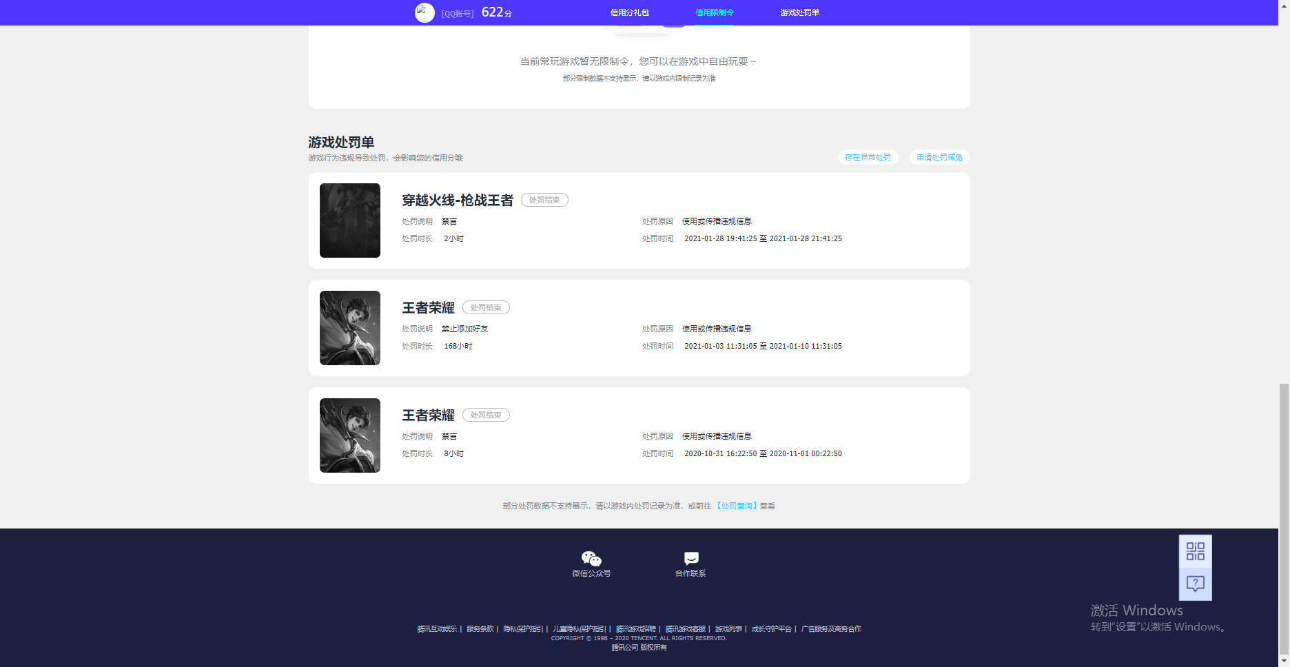WZKG36588王者荣耀账号详情图9 WZKG36588王者荣耀账号详情图9