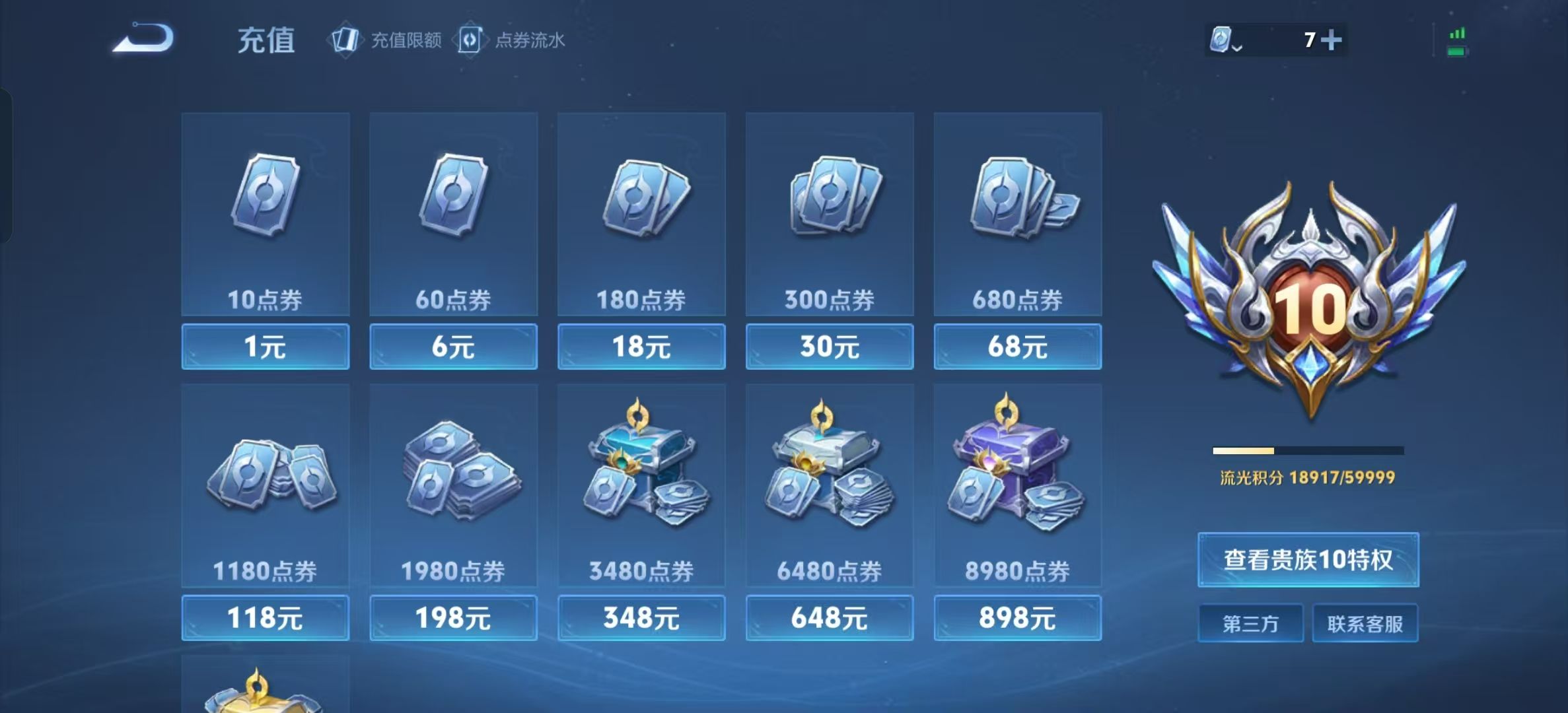 WZKG36591王者荣耀账号详情图5
