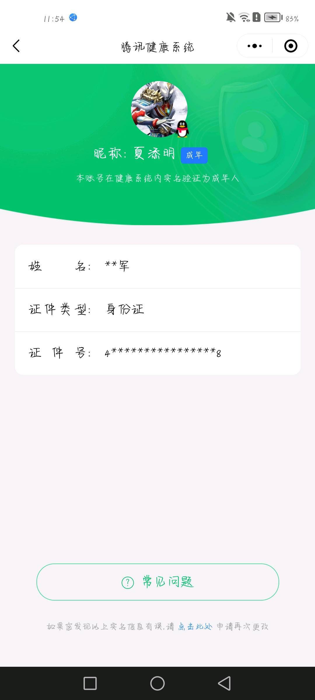 SMCW30382使命召唤手游账号详情图6