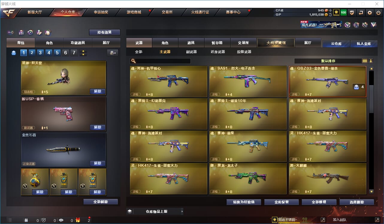 CFQM31823穿越火线账号详情图9