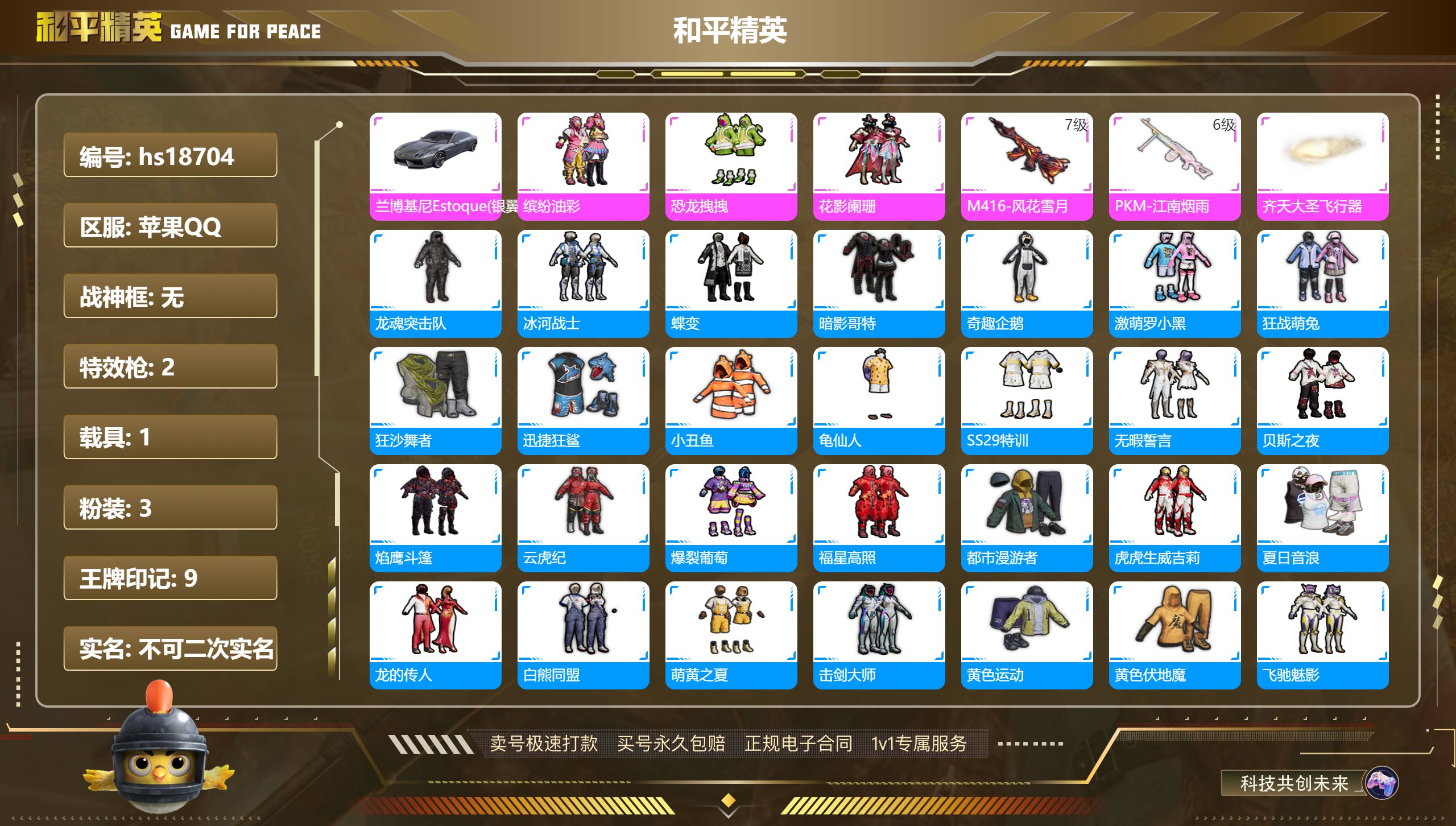 HPKG311085和平精英账号详情图3 HPKG311085和平精英账号详情图3