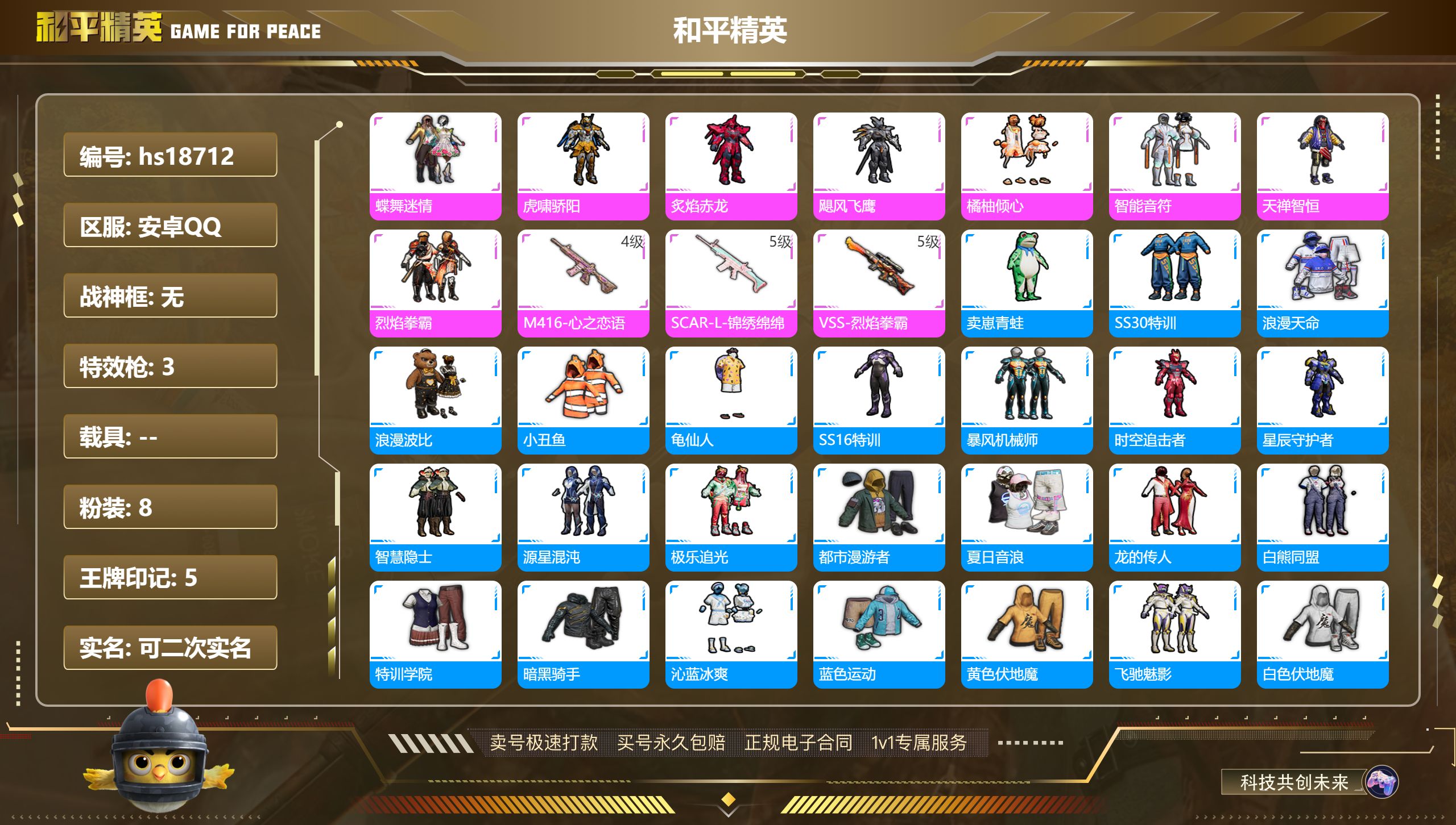 HPKG314668和平精英账号详情图3