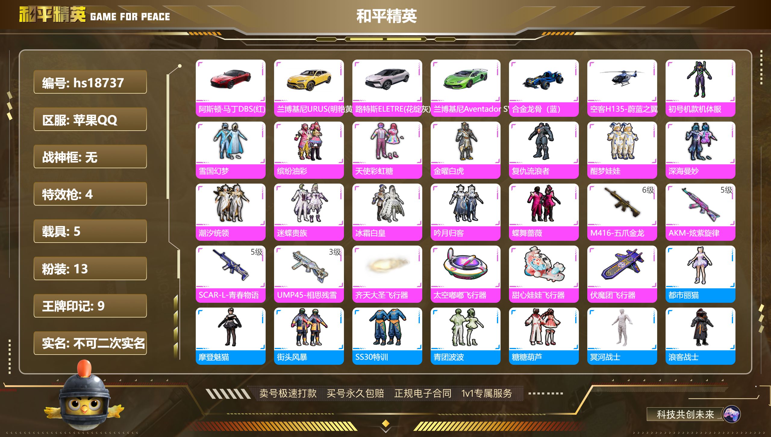 HPKG311070和平精英账号详情图3