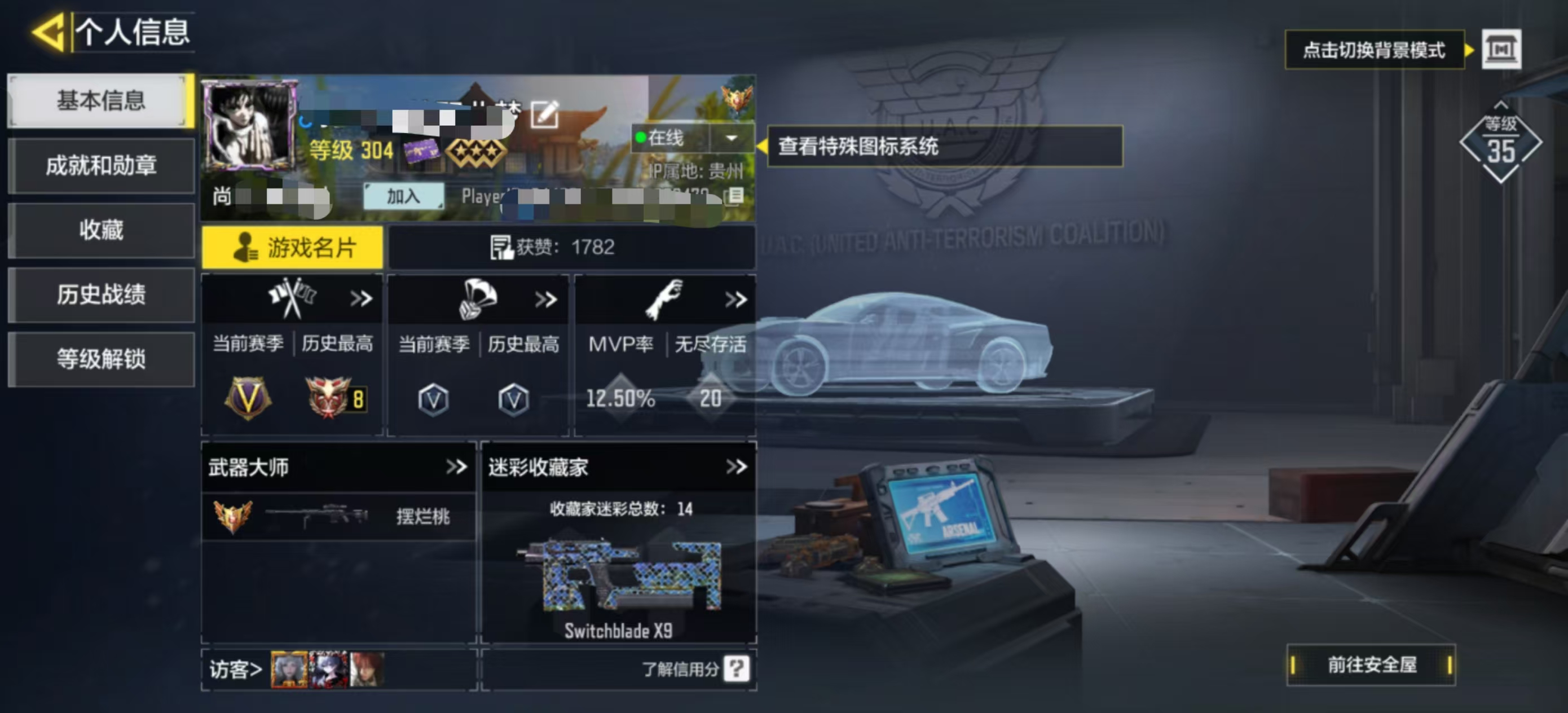 SMCW30425使命召唤手游账号详情图5