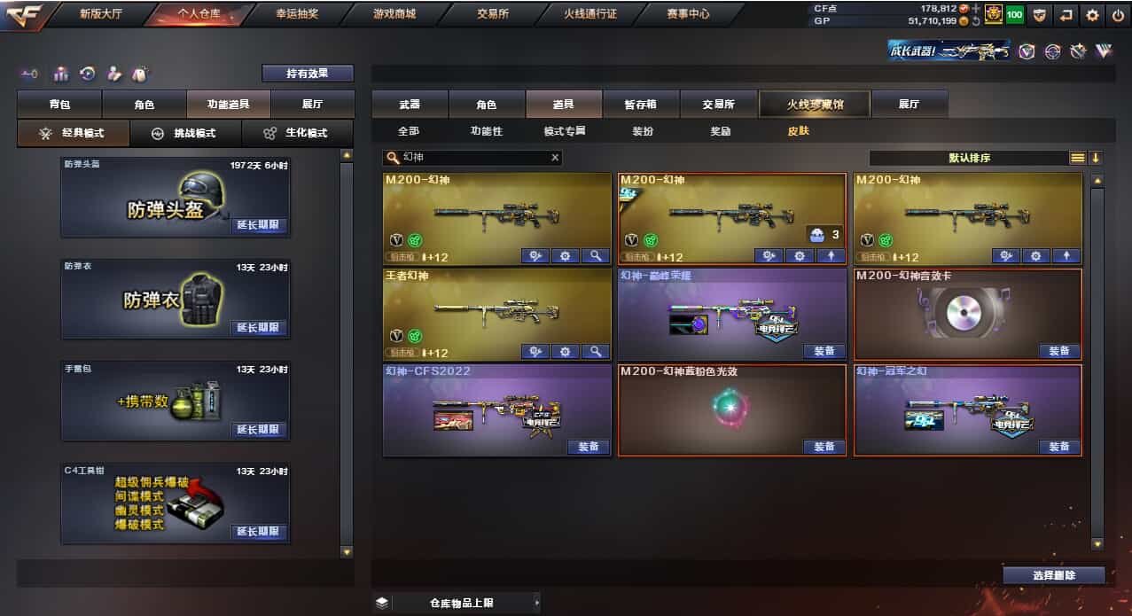 CFQM31835穿越火线账号详情图21