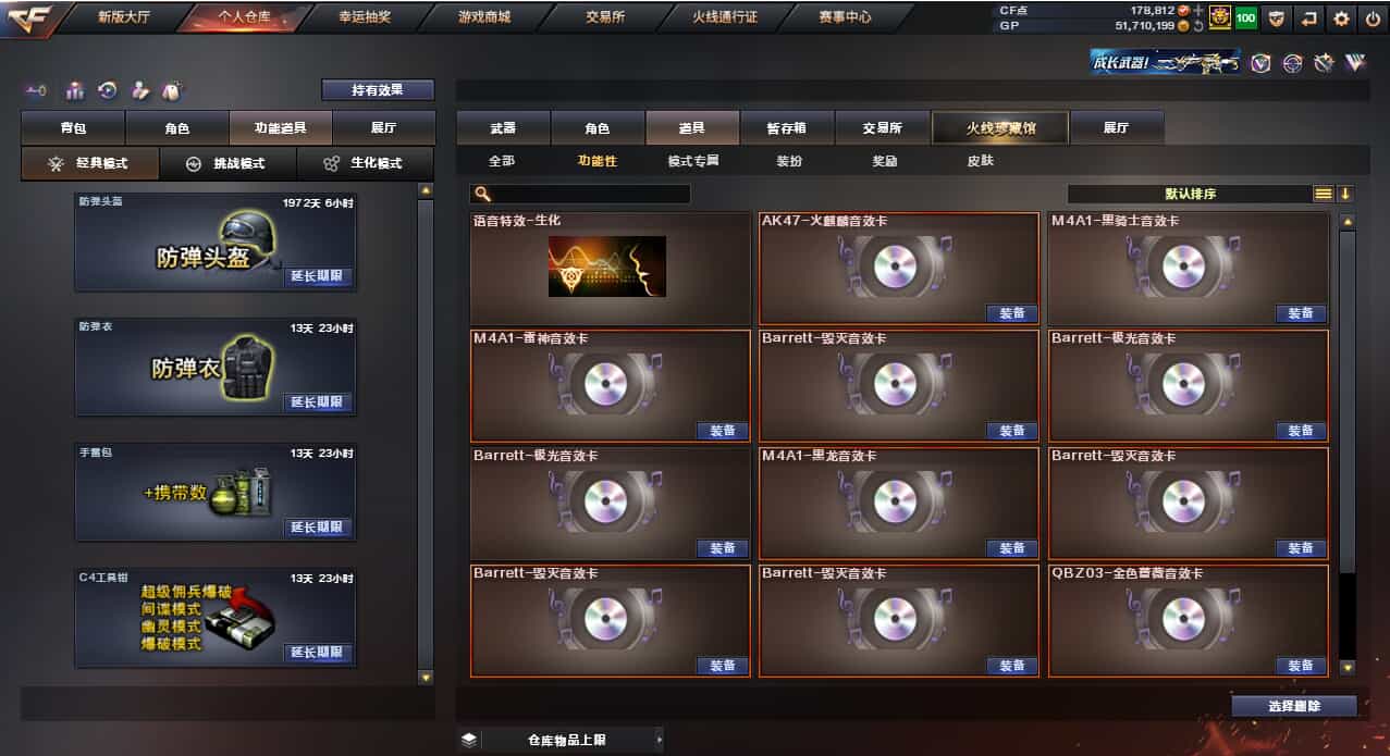 CFQM31835穿越火线账号详情图15