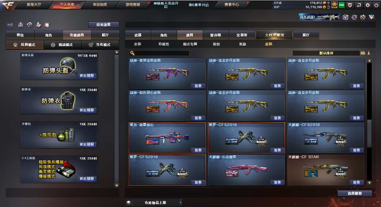 CFQM31835穿越火线账号详情图18