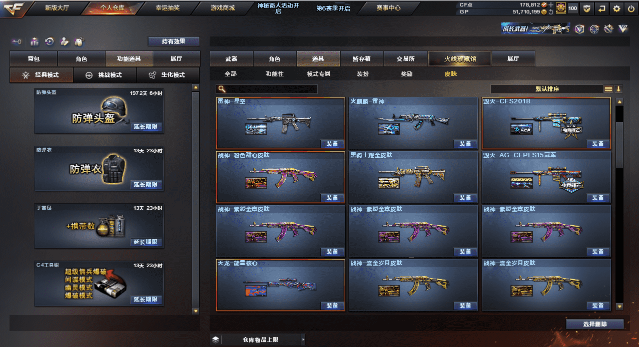 CFQM31835穿越火线账号详情图46