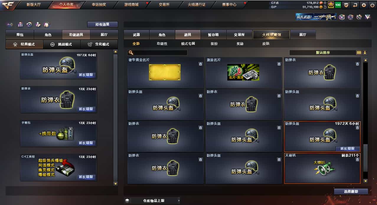 CFQM31835穿越火线账号详情图35