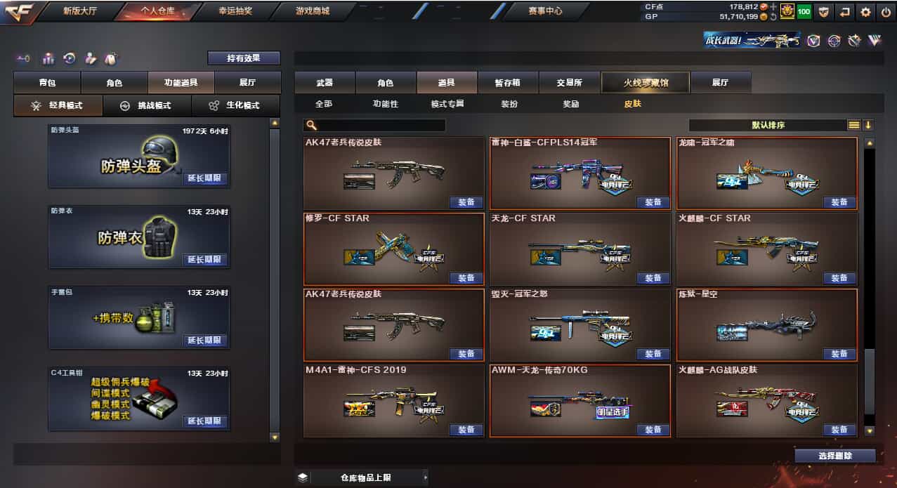 CFQM31835穿越火线账号详情图26