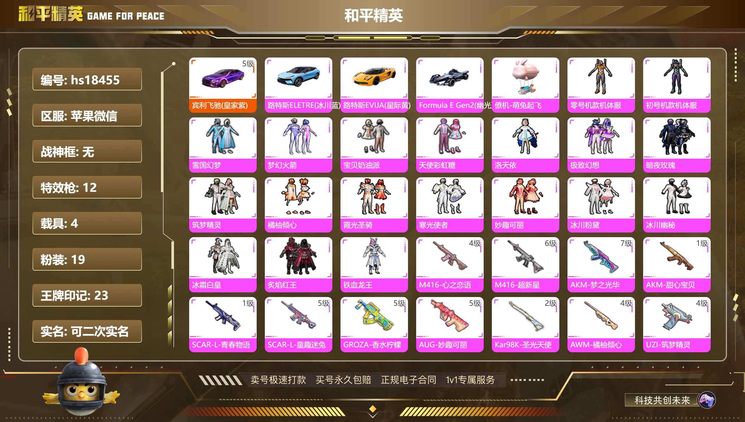 HPKG39423和平精英账号详情图3 HPKG39423和平精英账号详情图3