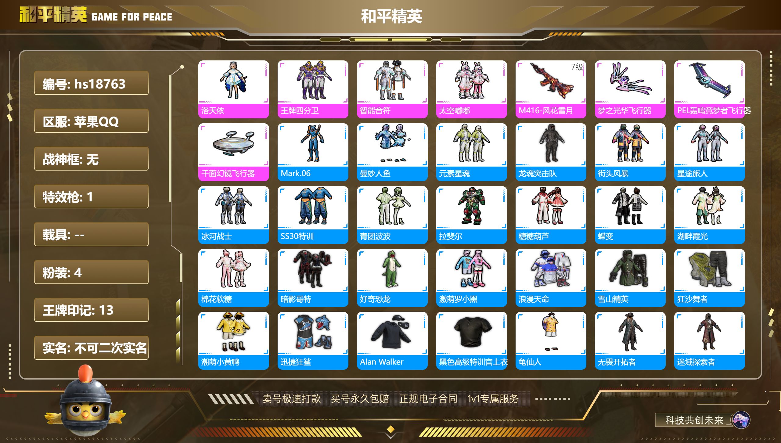HPKG39775和平精英账号详情图3 HPKG39775和平精英账号详情图3