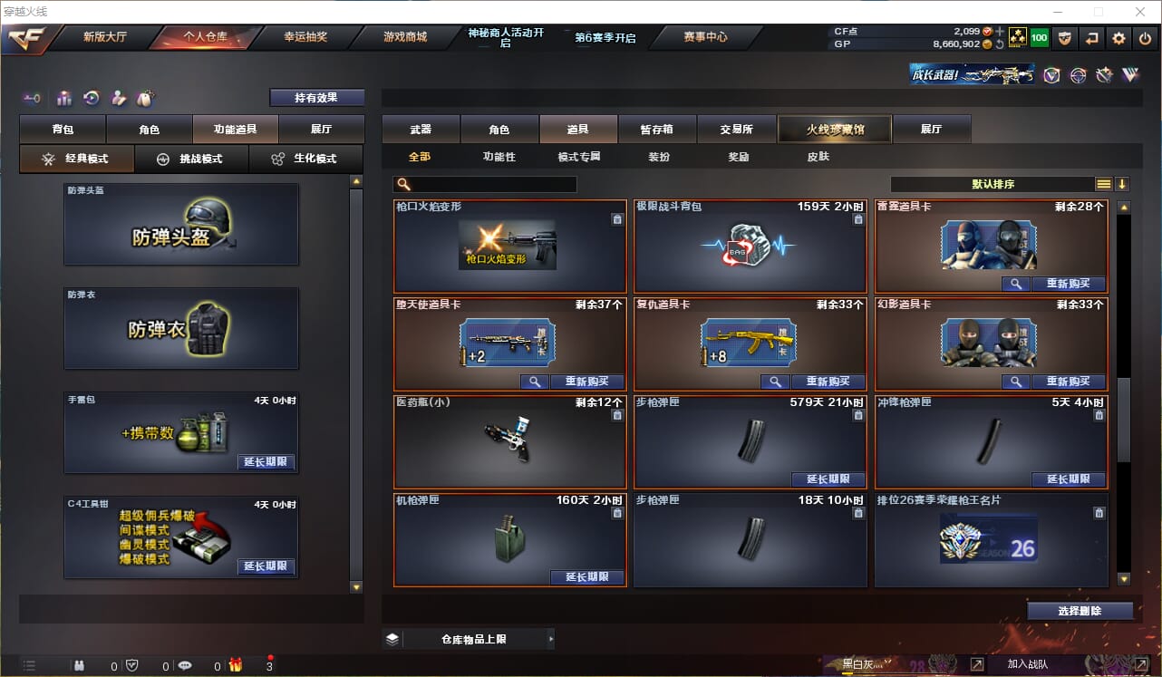 CFQM31840穿越火线账号详情图31