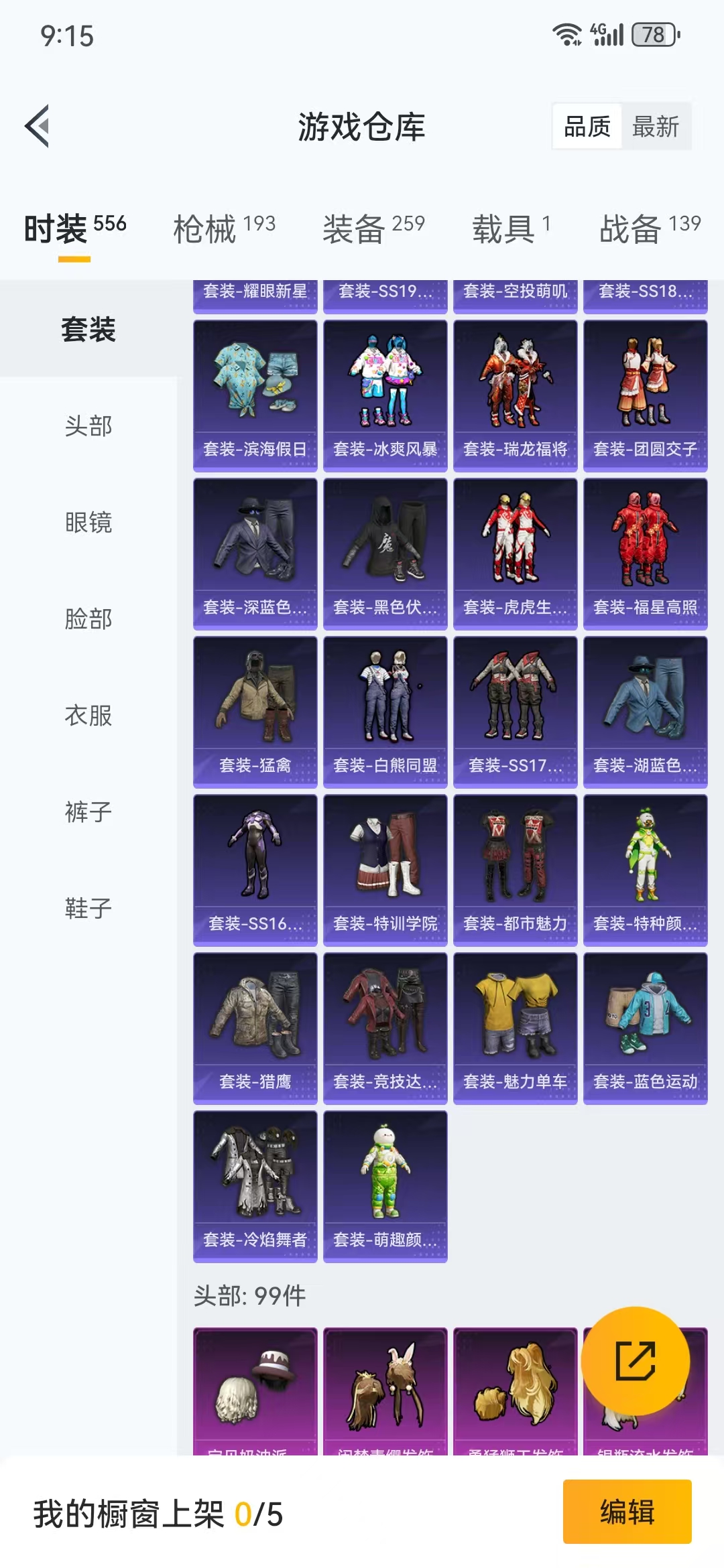 HPQM3278989和平精英账号详情图20 HPQM3278989和平精英账号详情图20