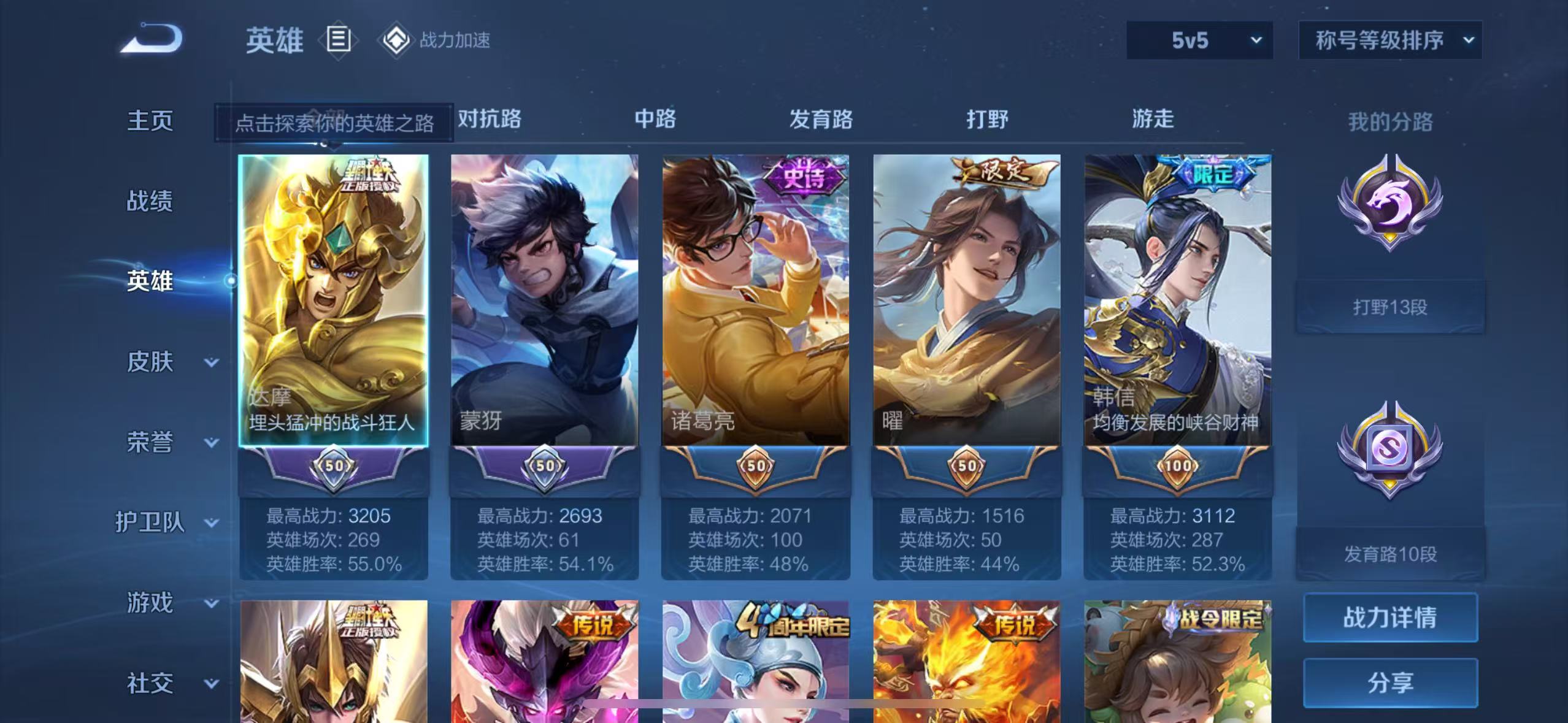 WZKG37828王者荣耀账号详情图4