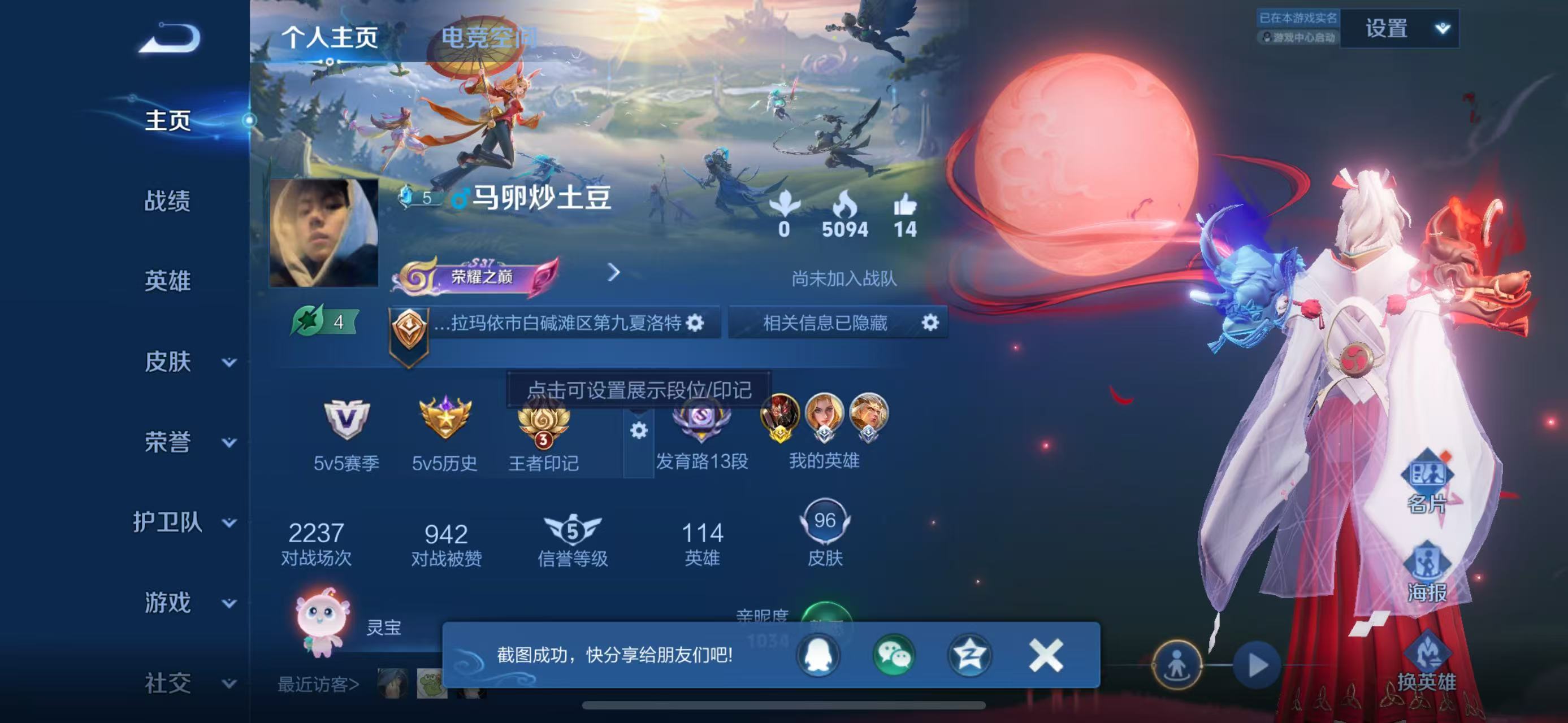 WZKG37819王者荣耀账号详情图8 WZKG37819王者荣耀账号详情图8