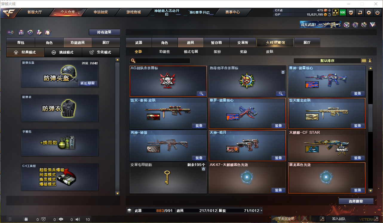 CFQM31845穿越火线账号详情图27