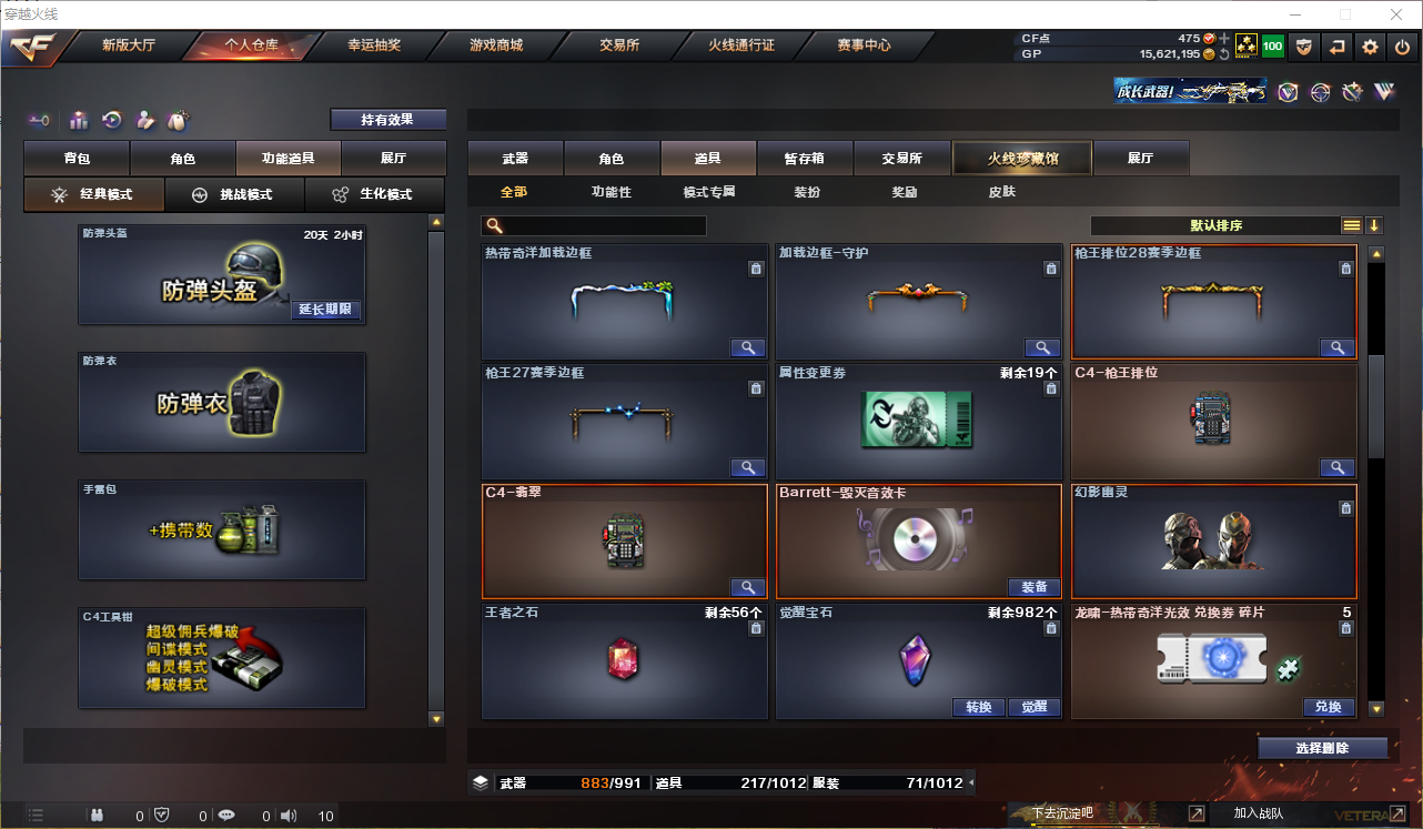 CFQM31845穿越火线账号详情图26
